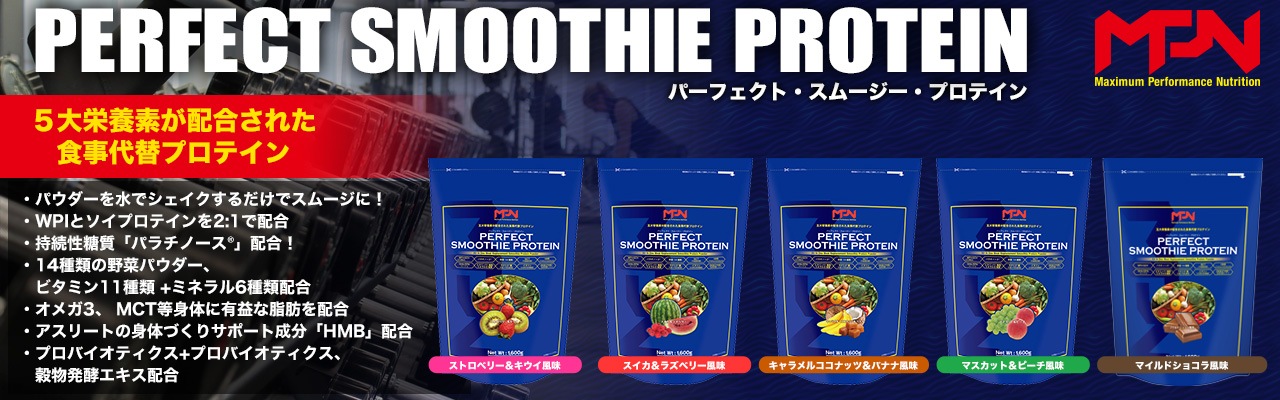 公式】スポーツサプリメントMPN（Maximum Performance Nutrition）