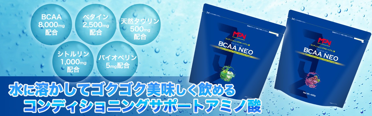 BCAA NEO