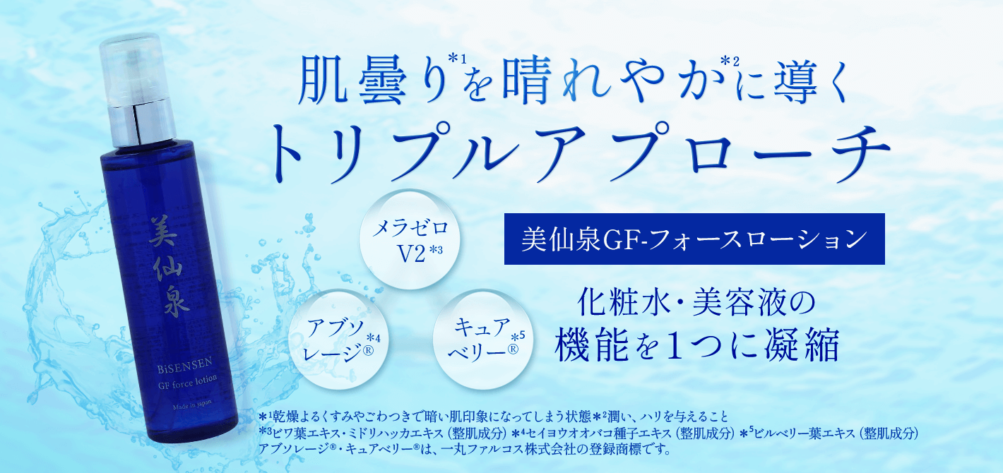 メラニンの生成を抑えるメラゼロV2配合エイジングケア化粧水　美仙泉GF-フォースローション