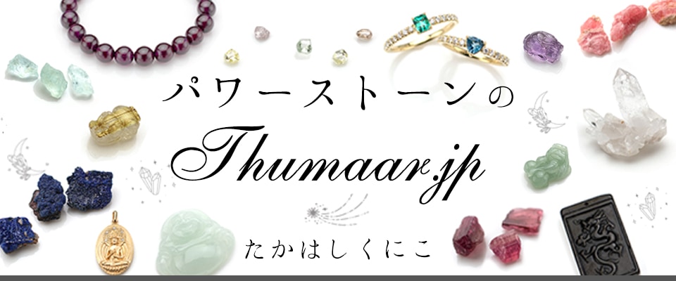 ハーキマーダイヤモンド｜パワーストーンの通販サイトThumaar.jp